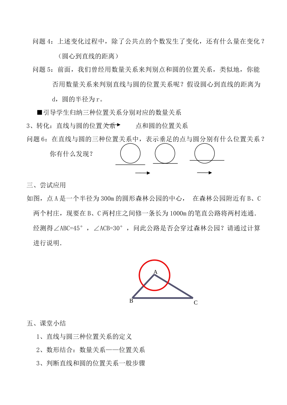 苏科版九年级数学直线与圆的位置关系(1)_第2页