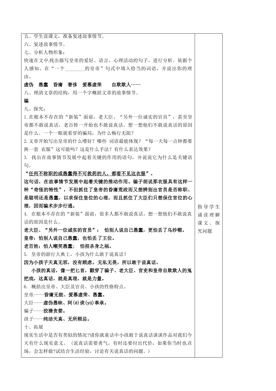 七年级语文上册 第25课《皇帝的新装》教学设计 苏教版教材-苏教版教材初中七年级上册语文教学设计_第2页