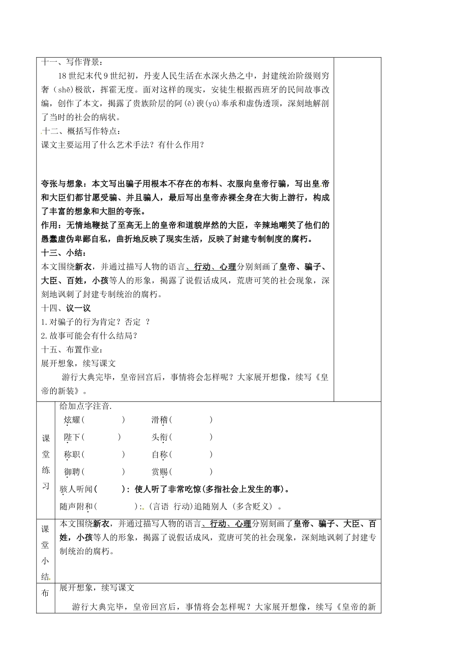七年级语文上册 第25课《皇帝的新装》教学设计 苏教版教材-苏教版教材初中七年级上册语文教学设计_第3页