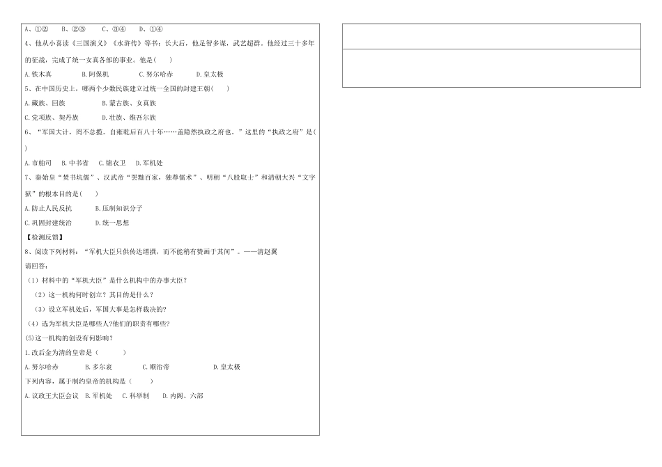 内蒙古鄂尔多斯达拉特旗七年级历史下册 第17课 君主集权的强化学案（无答案） 新人教版-新人教版初中七年级下册历史学案_第2页
