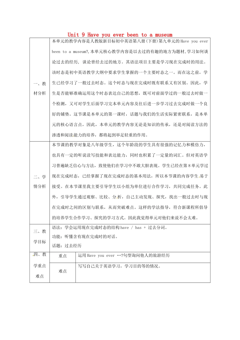 陕西省石泉县八年级英语下册 Unit 9 Have you ever been to a museum Section B（1a-1d）教案 （新版）人教新目标版-（新版）人教新目标版初中八年级下册英语教案_第1页