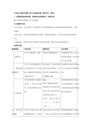 七年级政治自我新形象教学设计2