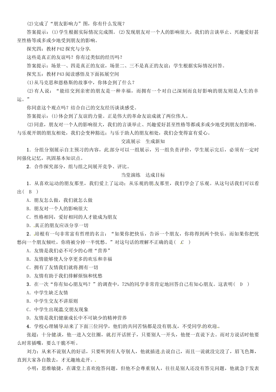 （秋季版）七年级政治上册 第二单元 第四课 第1框 和朋友在一起导学案 新人教版（道德与法治）-新人教版初中七年级上册政治学案_第2页