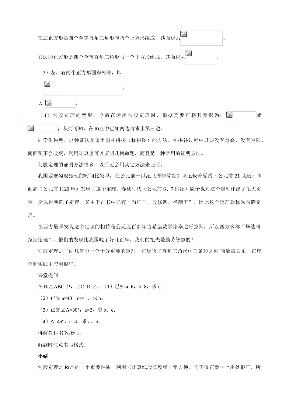 华东师大版八年级数学勾股定理教案2_第2页