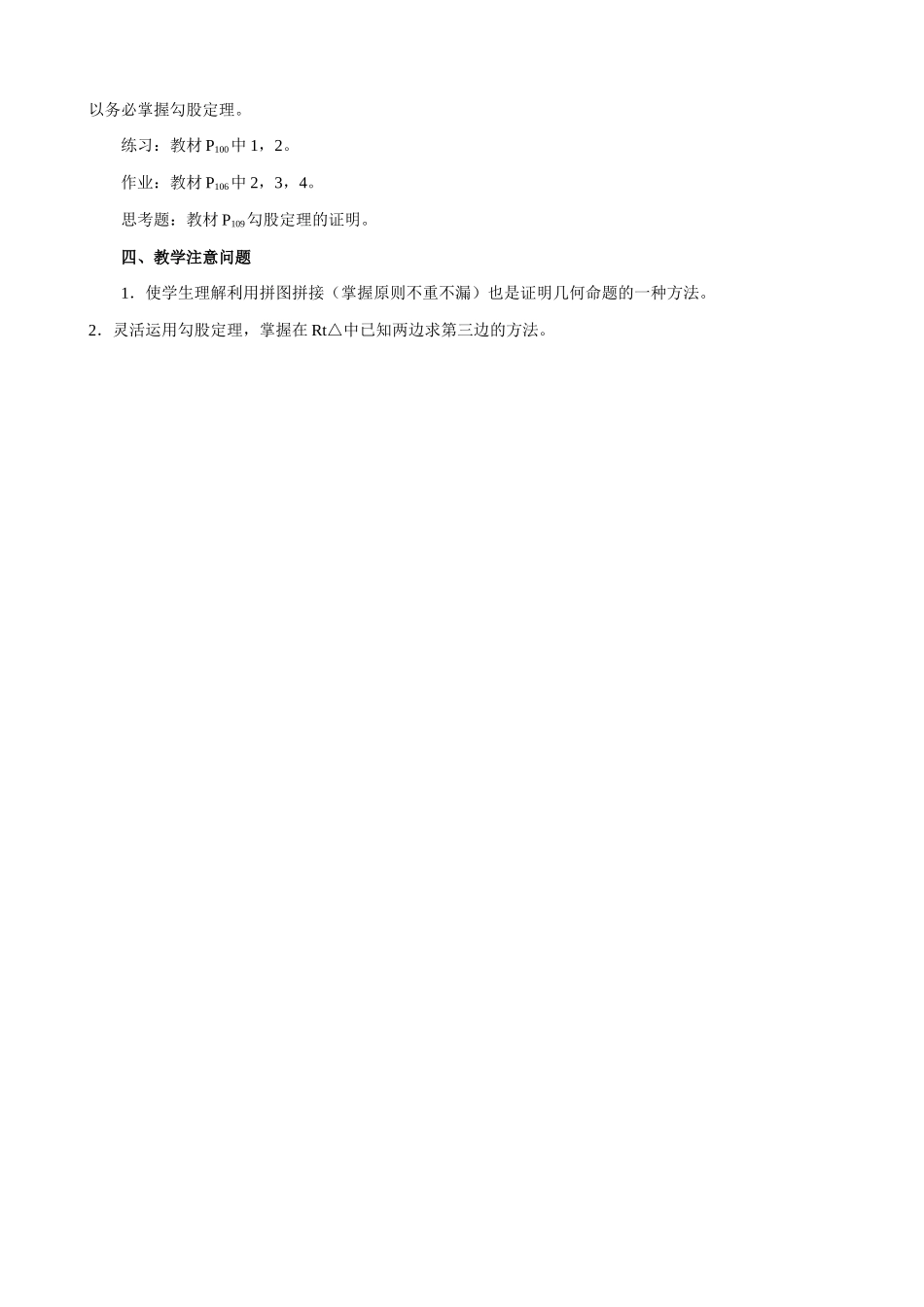 华东师大版八年级数学勾股定理教案2_第3页