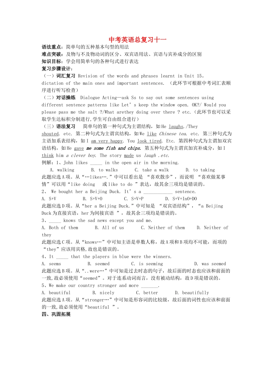 浙江省舟山市中考英语总复习教案十一-人教版初中九年级全册英语教案_第1页