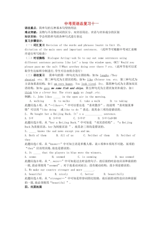 浙江省舟山市中考英语总复习教案十一-人教版初中九年级全册英语教案