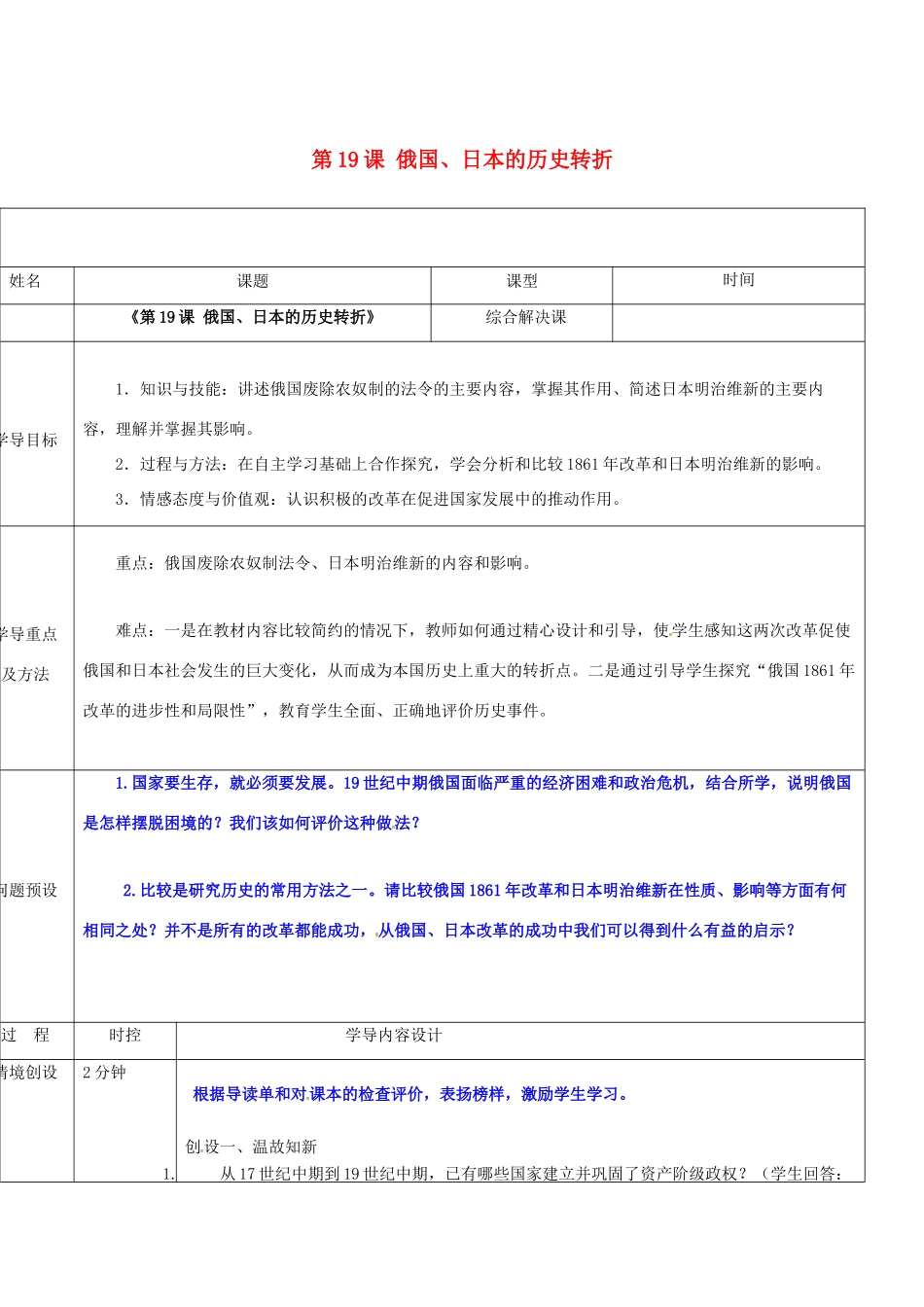 山东省济阳县九年级历史上册 第19课 俄国导学案设计 新人教版-新人教版初中九年级上册历史学案_第1页
