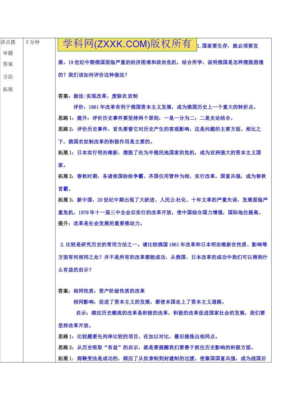 山东省济阳县九年级历史上册 第19课 俄国导学案设计 新人教版-新人教版初中九年级上册历史学案_第3页