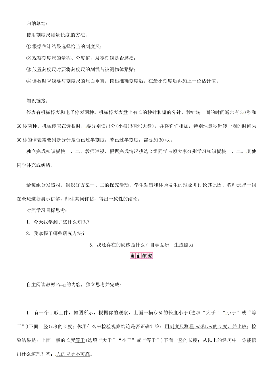 秋八年级物理上册 1.2 测量长度和时间学案 （新版）粤教沪版-（新版）粤教沪版初中八年级上册物理学案_第2页