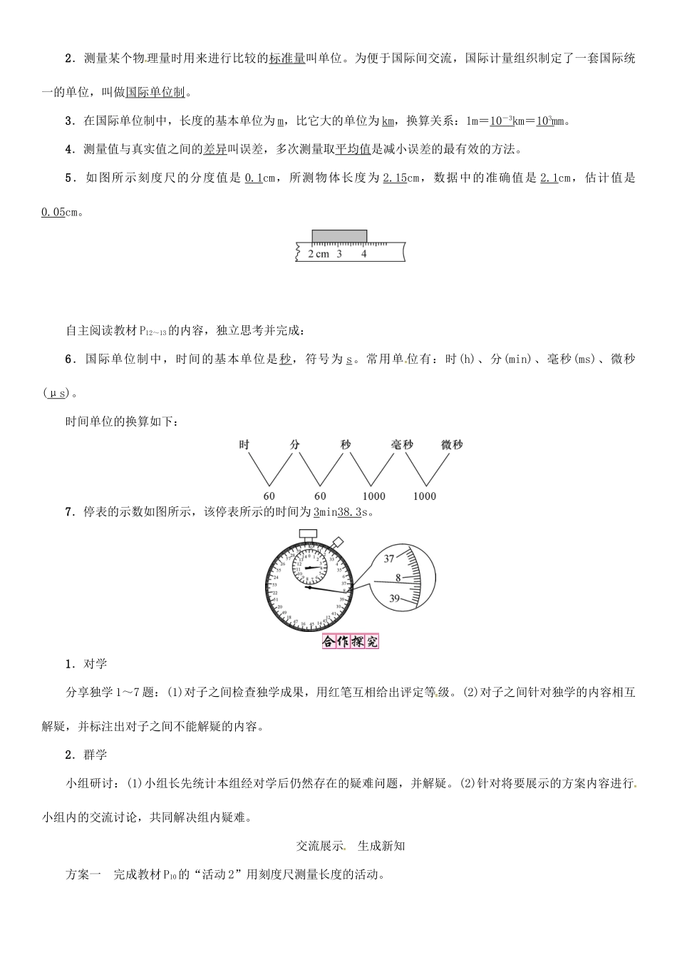 秋八年级物理上册 1.2 测量长度和时间学案 （新版）粤教沪版-（新版）粤教沪版初中八年级上册物理学案_第3页