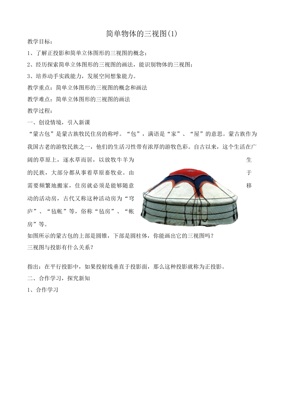 浙教版九年级数学下册 简单物体的三视图(1)_第1页