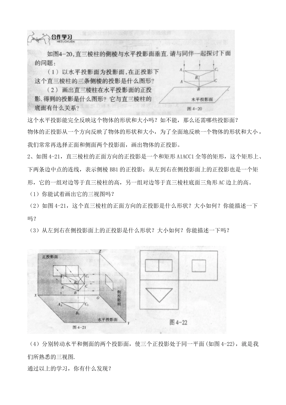 浙教版九年级数学下册 简单物体的三视图(1)_第2页