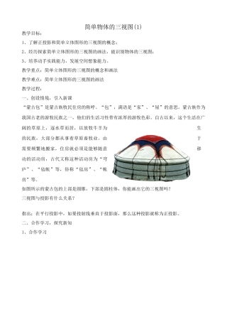 浙教版九年级数学下册 简单物体的三视图(1)