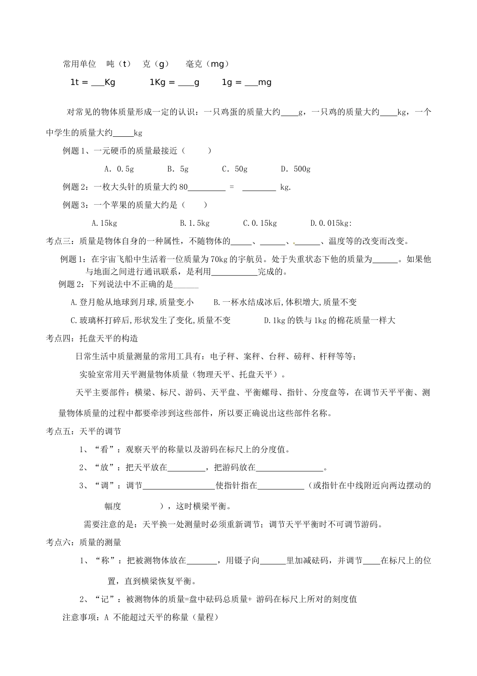 江苏省南京三中（六中校区）八年级物理《第六章 物质的物理属性》学案1 苏科版_第2页