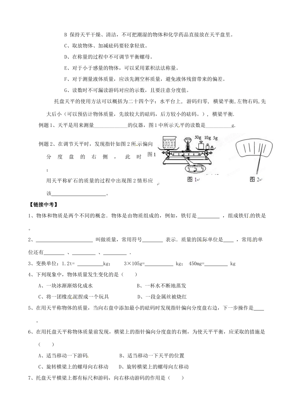 江苏省南京三中（六中校区）八年级物理《第六章 物质的物理属性》学案1 苏科版_第3页