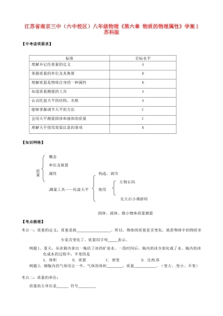江苏省南京三中（六中校区）八年级物理《第六章 物质的物理属性》学案1 苏科版