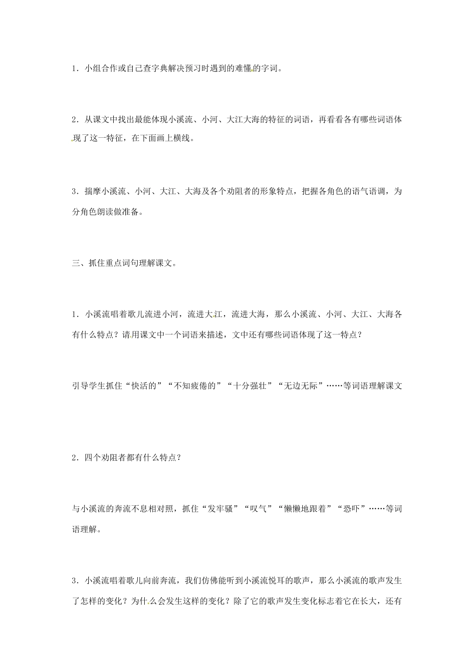 七年级语文上册 第18课《小溪流的歌》教学设计 语文版教材_第3页