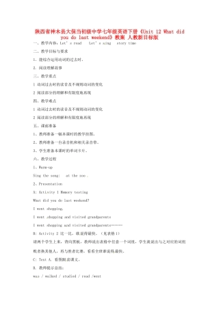 陕西省神木县大保当初级中学七年级英语下册《Unit 12 What did you do last weekend》教案 人教新目标版
