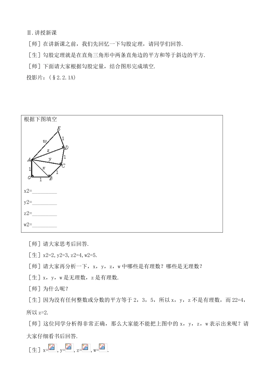 湘教版八年级数学平方根教案4_第2页