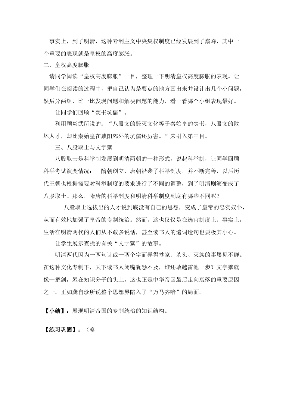 第18课  明清帝国的专制统治学案_第2页