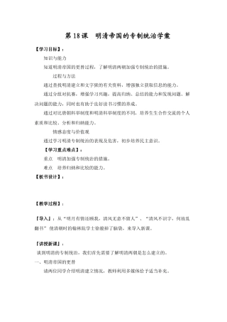 第18课  明清帝国的专制统治学案