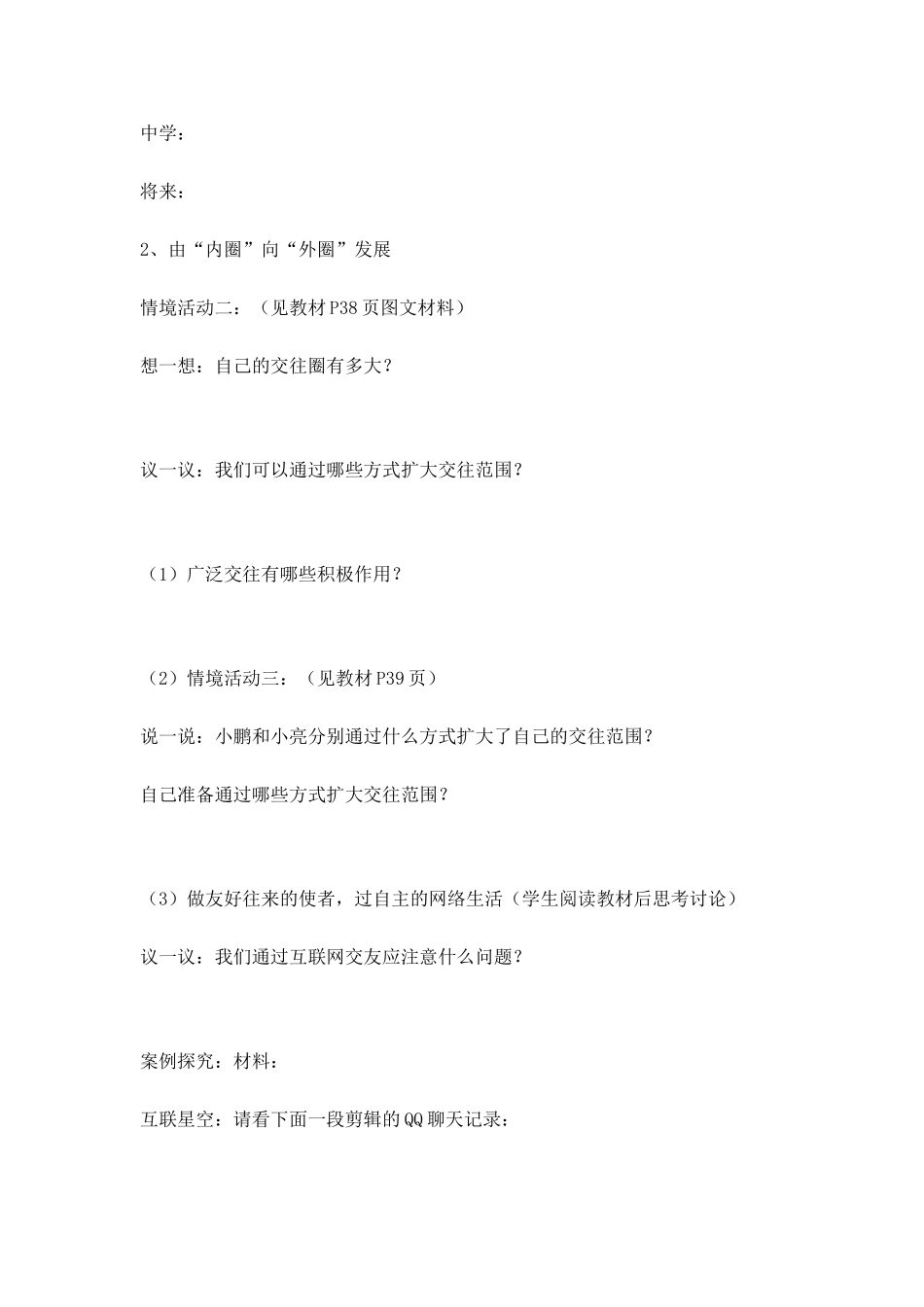 第3课    我们的朋友遍天下_第2页