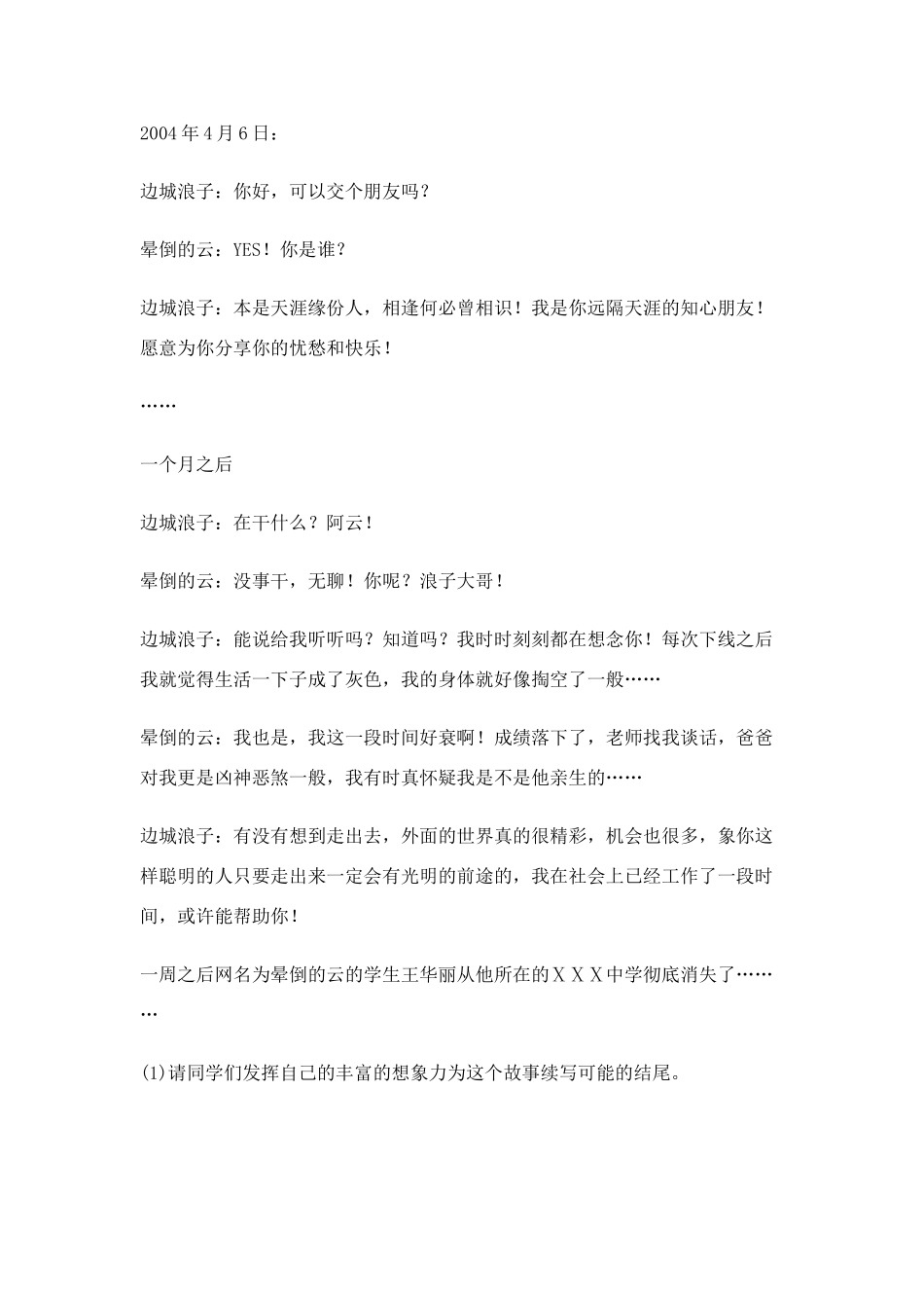 第3课    我们的朋友遍天下_第3页
