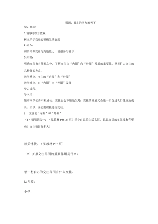 第3课    我们的朋友遍天下