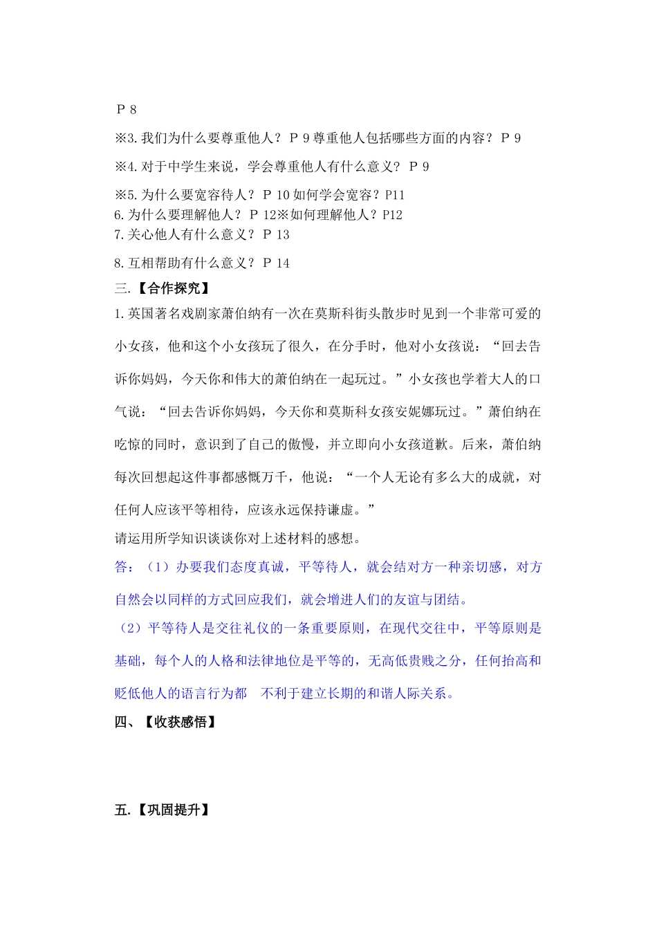 （秋季版）七年级道德与法治下册 第一单元 人与人之间 第二课 假如我是你导学案 教科版-教科版初中七年级下册政治学案_第2页