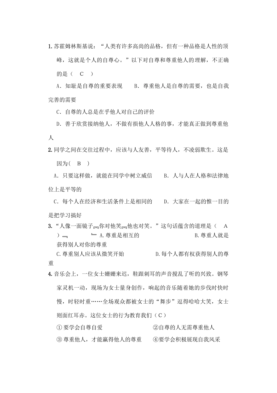 （秋季版）七年级道德与法治下册 第一单元 人与人之间 第二课 假如我是你导学案 教科版-教科版初中七年级下册政治学案_第3页