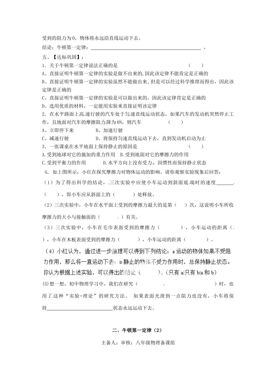 2015年春八年级物理下册 9.2 牛顿第一定律教案 （新版）苏科版_第2页