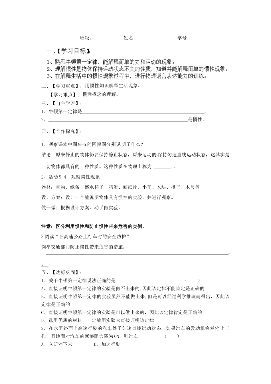 2015年春八年级物理下册 9.2 牛顿第一定律教案 （新版）苏科版_第3页
