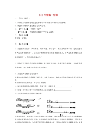 2015年春八年级物理下册 9.2 牛顿第一定律教案 （新版）苏科版