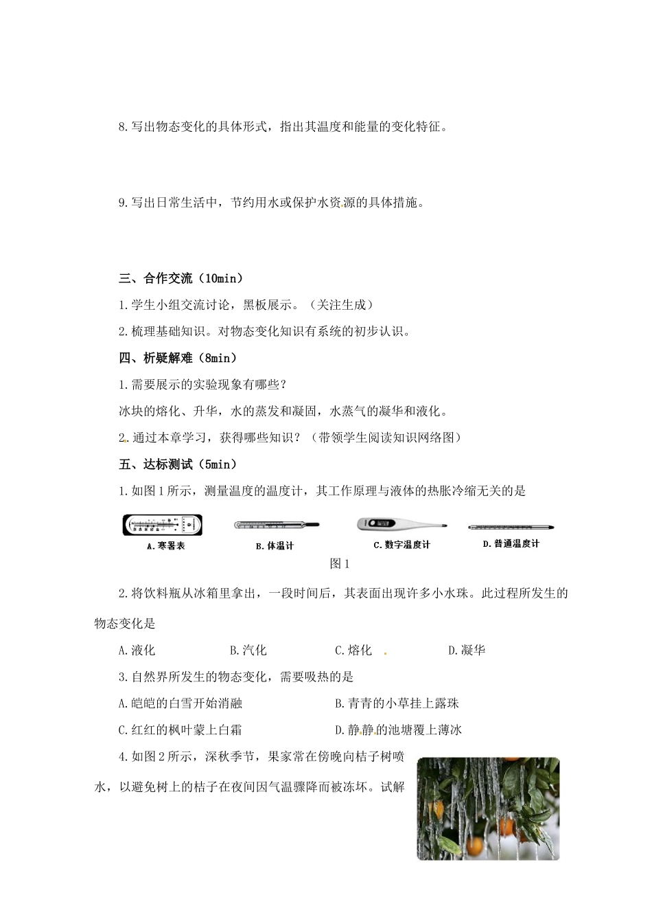江苏省淮安市平桥中学八年级物理 第二章《物态变化》章节复习导学案 苏科版_第2页