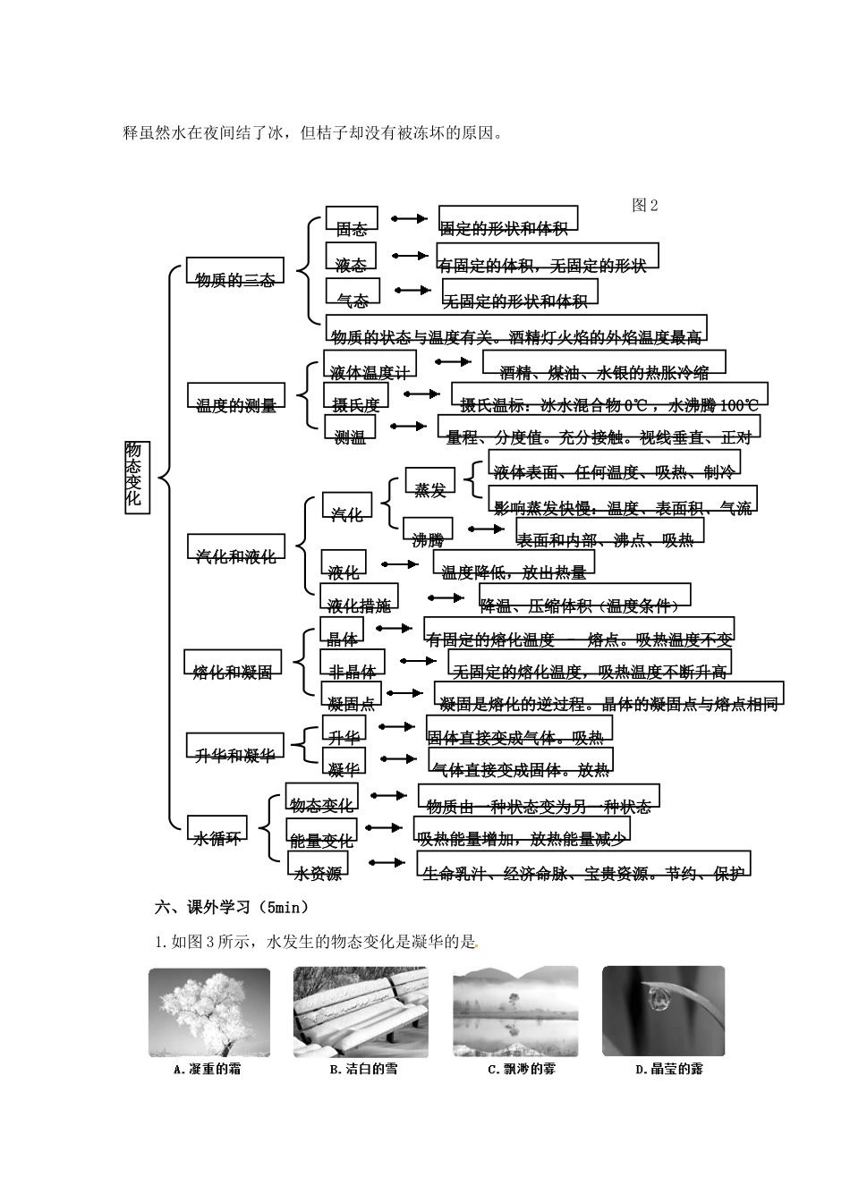 江苏省淮安市平桥中学八年级物理 第二章《物态变化》章节复习导学案 苏科版_第3页