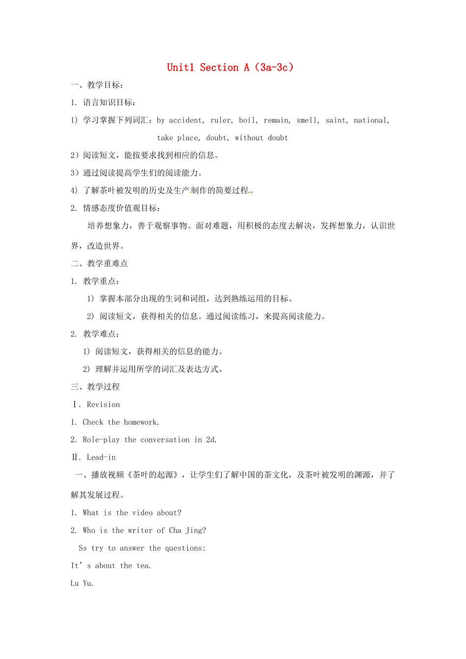 金识源秋九年级英语全册 Unit 1 When was it invented？（第2课时）Section A（3a-3c）教案 鲁教版五四制-鲁教版五四制初中九年级全册英语教案_第1页