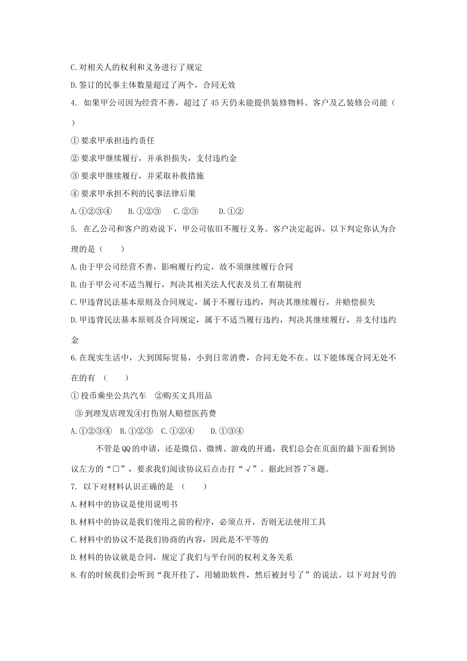 八年级道德与法治上册 第三单元 定分止争 依法有据 3.3 坚守契约精神 第1框 守合同 讲信用）学案（无答案） 粤教版-粤教版初中八年级上册政治学案_第3页