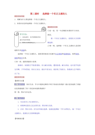 湖南省张家界市慈利县赵家岗土家族乡中学七年级政治下册 3.3.2 选择做一个有正义感的人导学案 湘教版