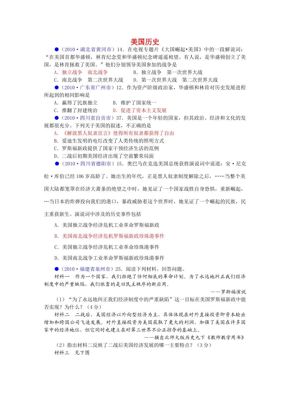 2011年中考历史专题复习 美国历史教案 人教新课标版_第1页