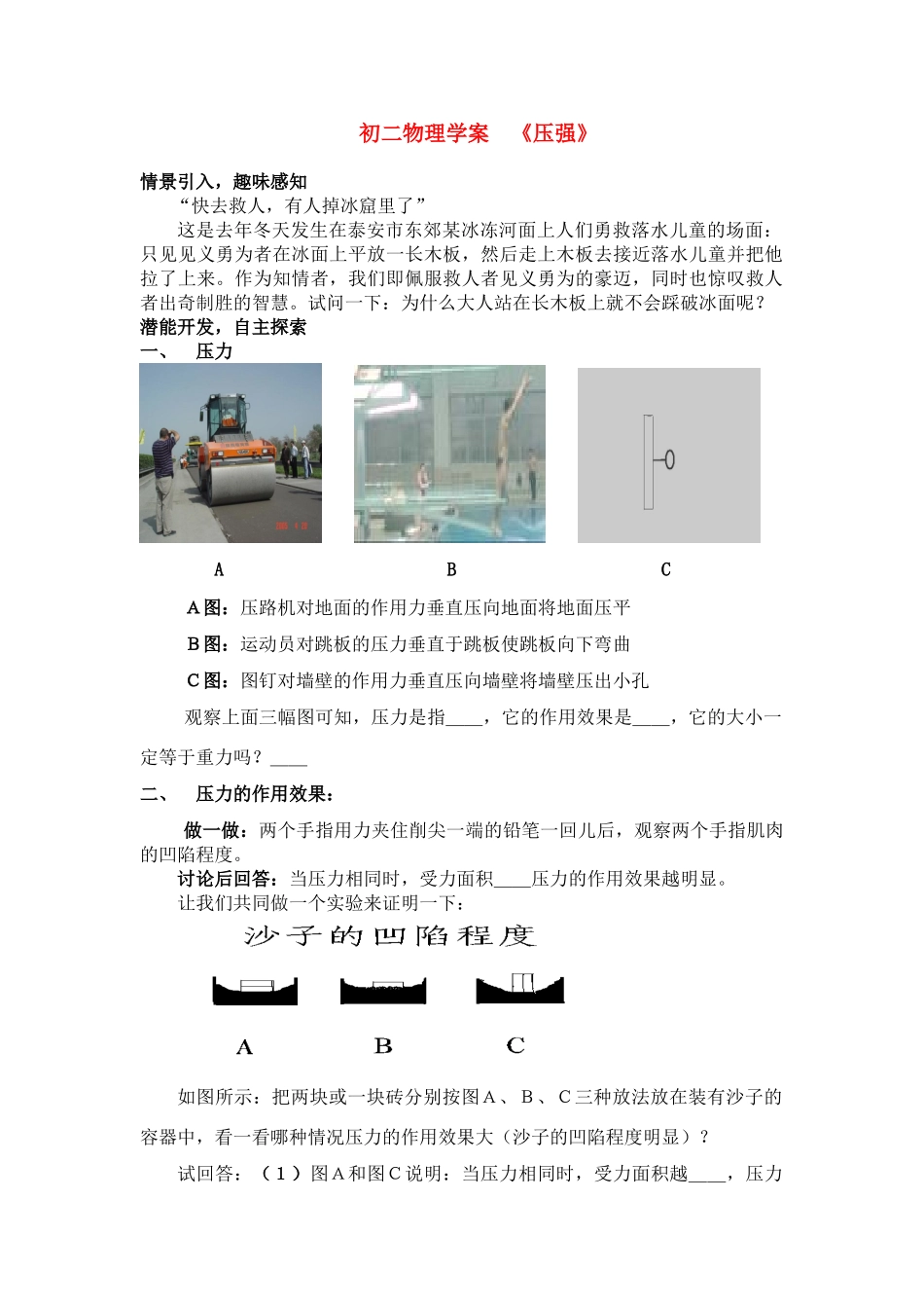 九年级物理 压强 教学案人教版_第1页