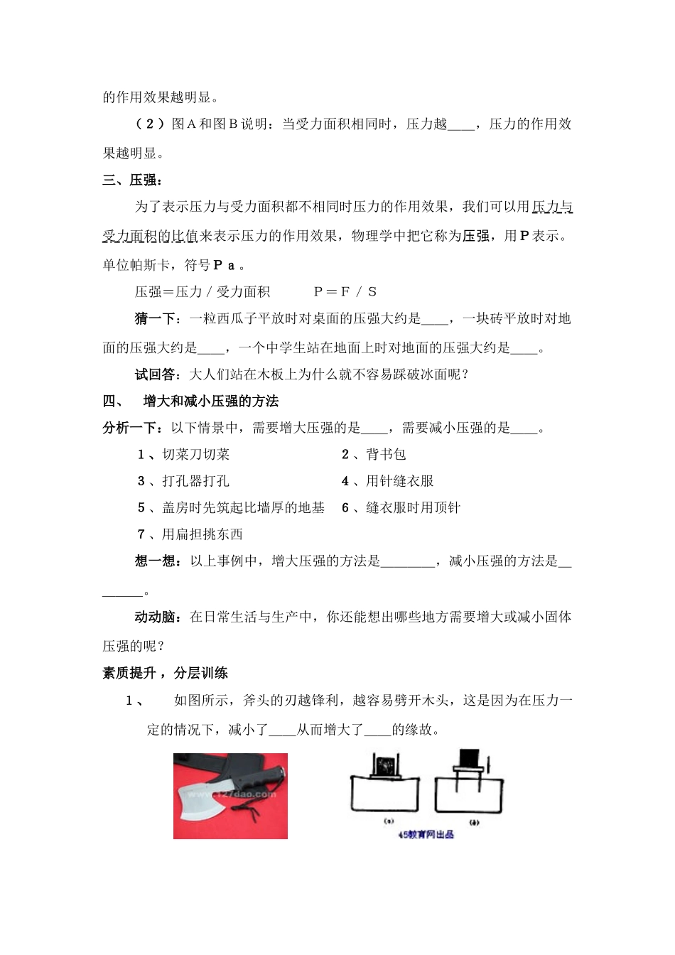 九年级物理 压强 教学案人教版_第2页