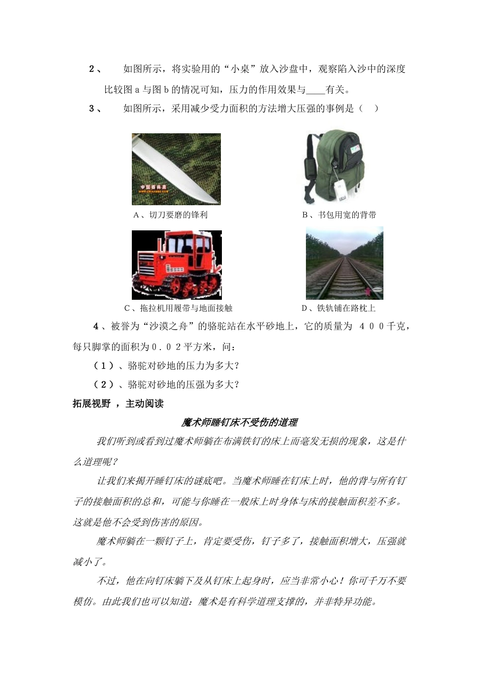 九年级物理 压强 教学案人教版_第3页