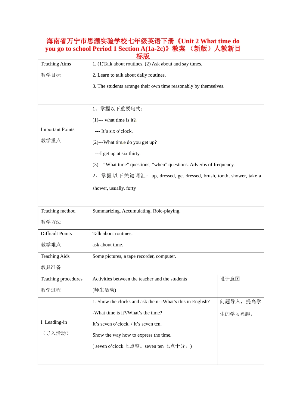 海南省万宁市思源实验学校七年级英语下册《Unit 2 What time do you go to school Period 1 Section A(1a-2c)》教案 （新版）人教新目标版_第1页