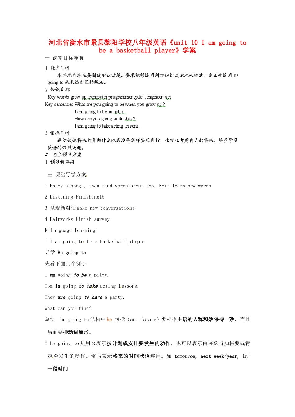 河北省衡水市景县黎阳学校八年级英语《unit 10 I am going to be a basketball player》学案_第1页
