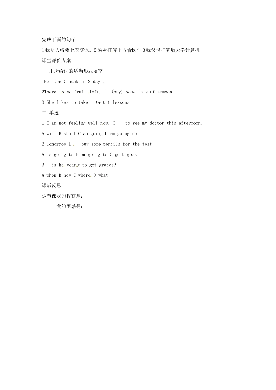 河北省衡水市景县黎阳学校八年级英语《unit 10 I am going to be a basketball player》学案_第2页