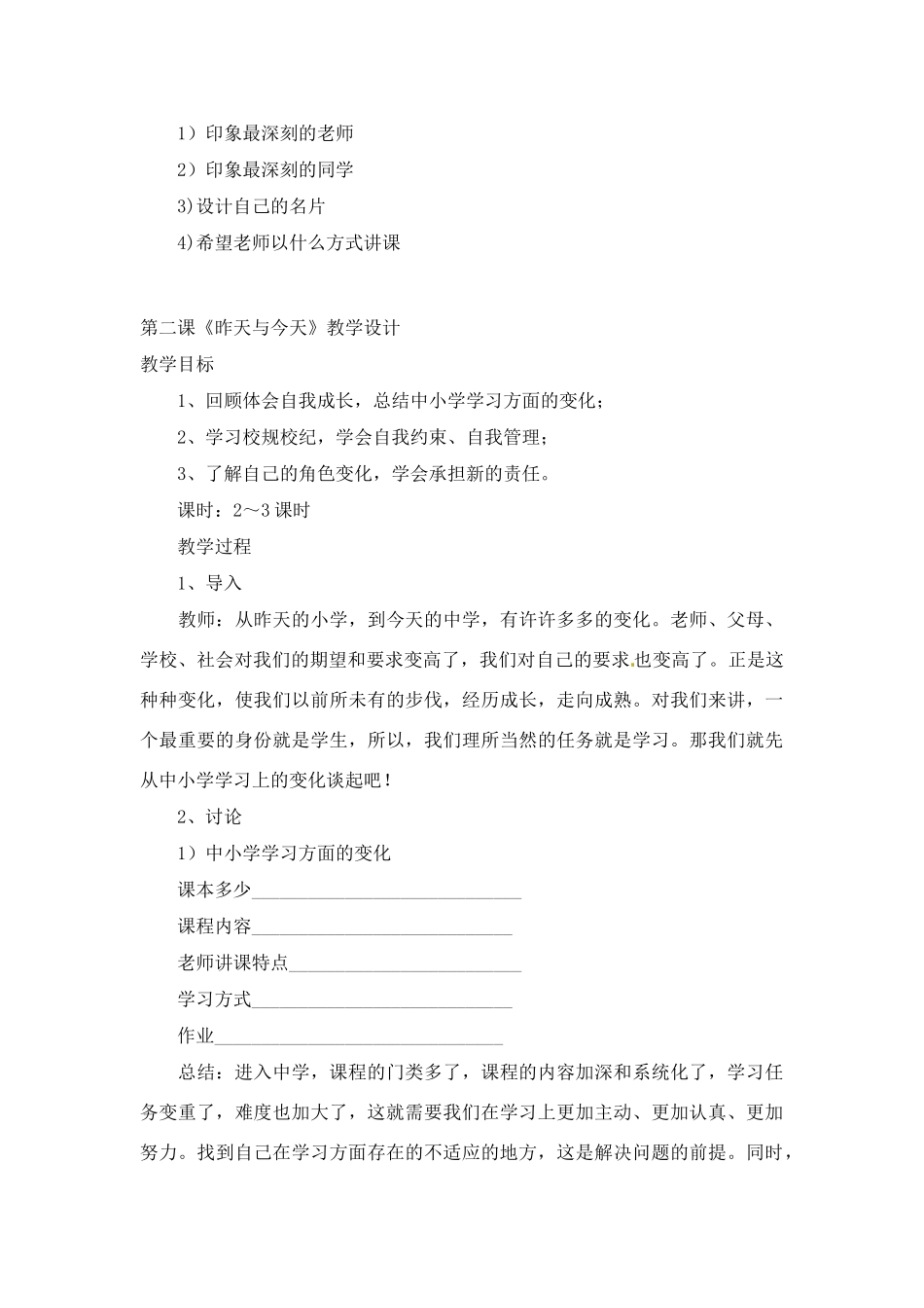 七年级政治上册 全册教学设计 教科版教材_第2页