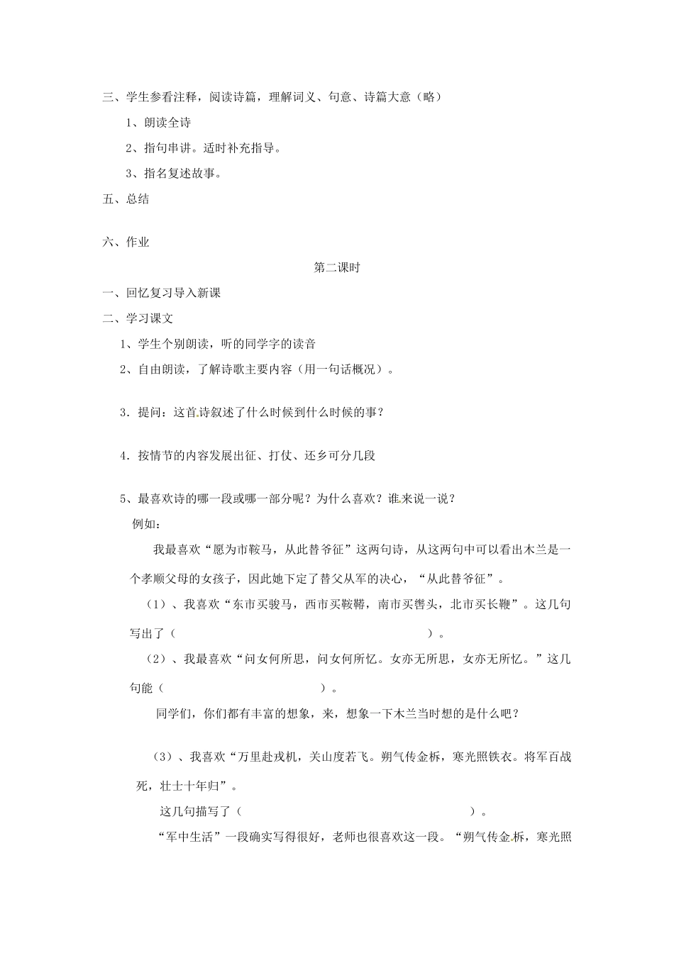 江苏省盐城东台市唐洋镇七年级语文《木兰诗》学案 新人教版_第2页