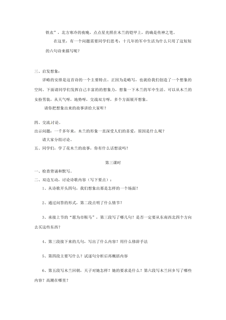 江苏省盐城东台市唐洋镇七年级语文《木兰诗》学案 新人教版_第3页