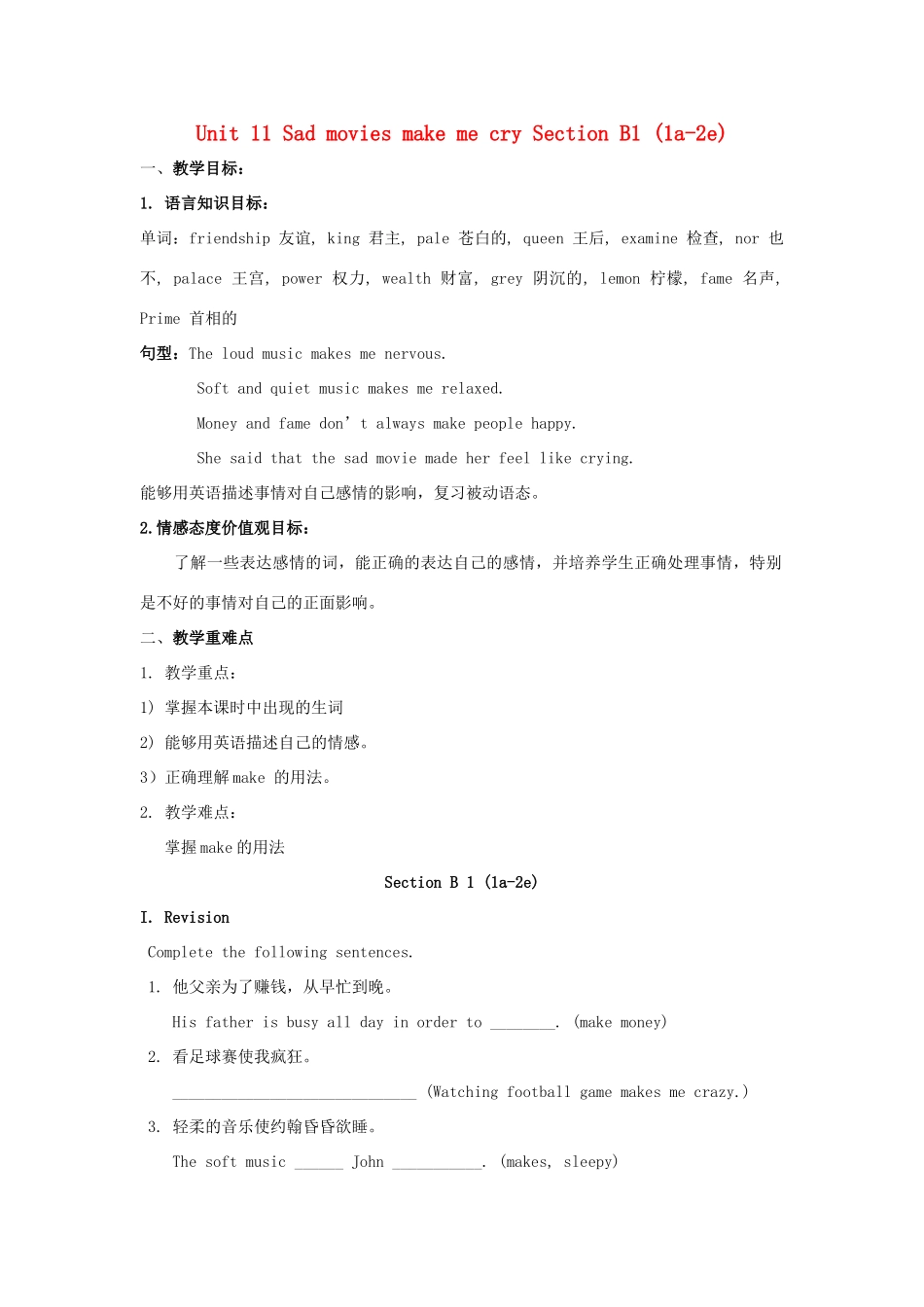 湖北省松滋市涴市镇初级中学九年级英语全册 Unit 11 Sad movies make me cry Section B1 (1a-2e)教案 （新版）人教新目标版_第1页